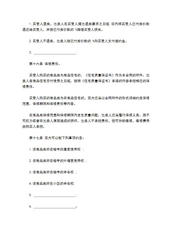 商品房购销约定合同书 商品房购销约定合同书
