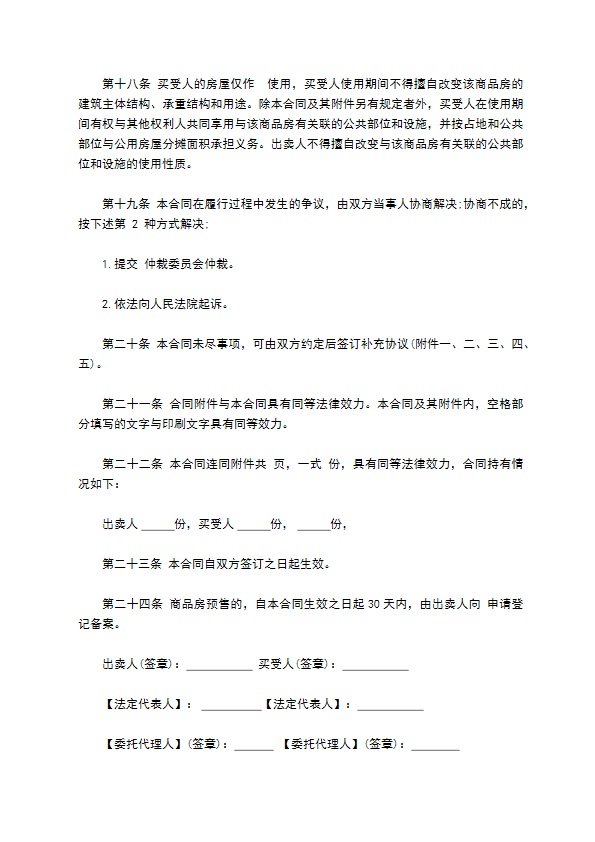 商品房购销约定合同书 商品房购销约定合同书