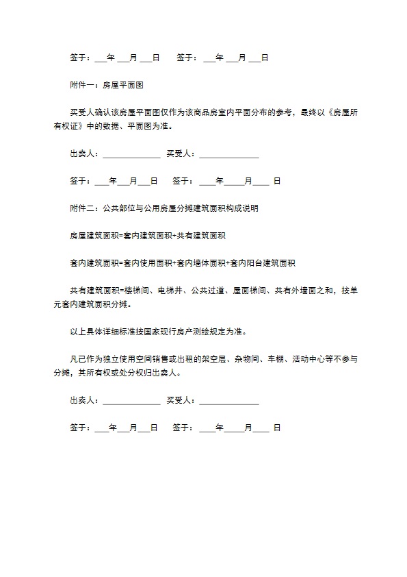商品房购销约定合同书 商品房购销约定合同书