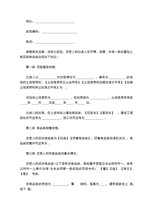 商品房购销约定合同书 商品房购销约定合同书