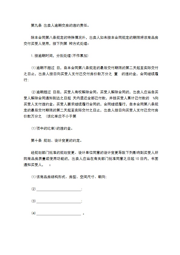商品房购销约定合同书 商品房购销约定合同书