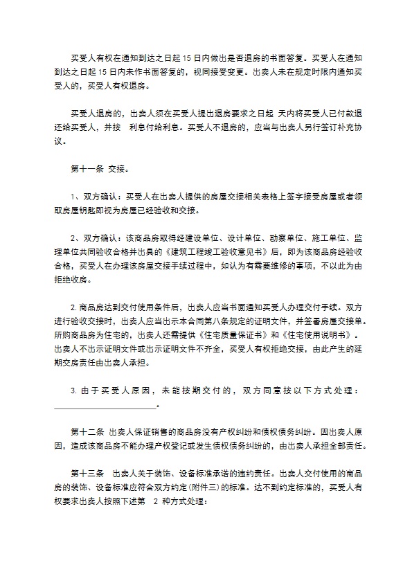 商品房购销约定合同书 商品房购销约定合同书