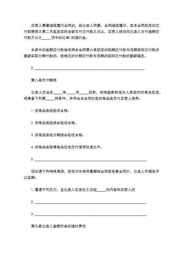 城市简约风格房屋买卖协议