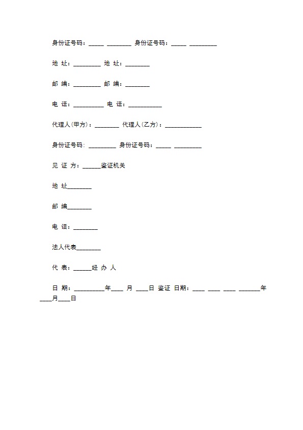 居家住房购房合同