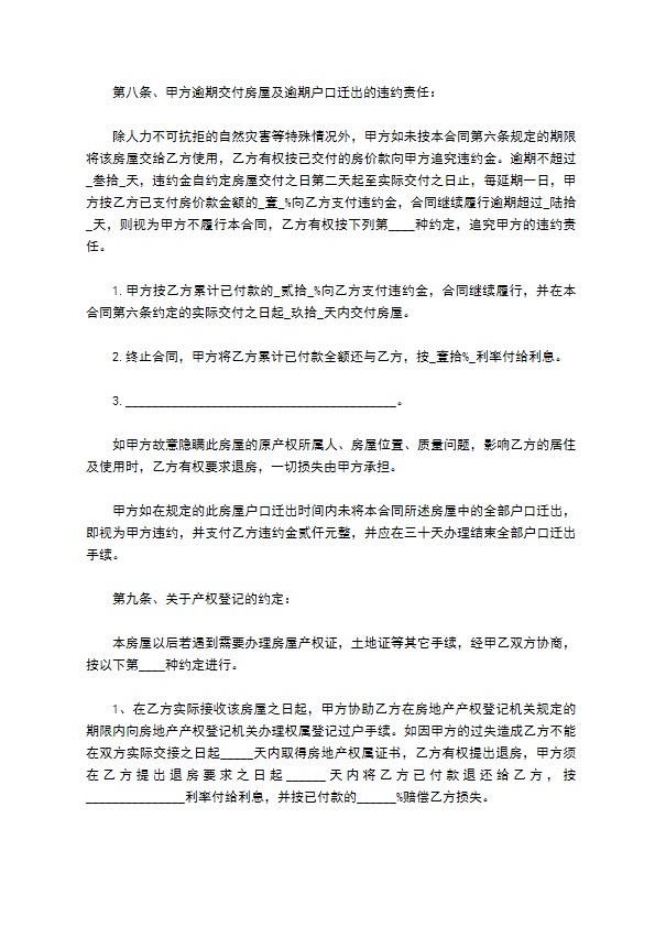 拆迁补偿安置房买卖合同书