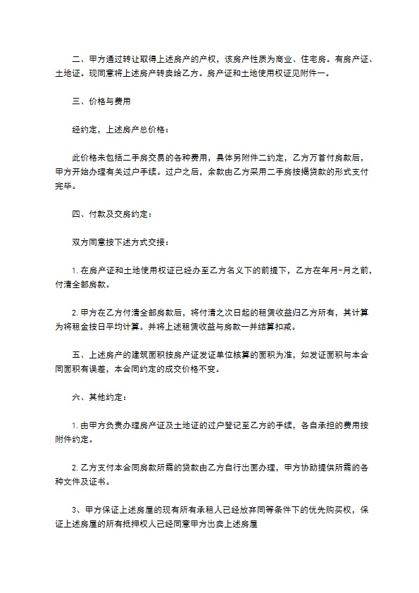 浙江省房产买卖协议书