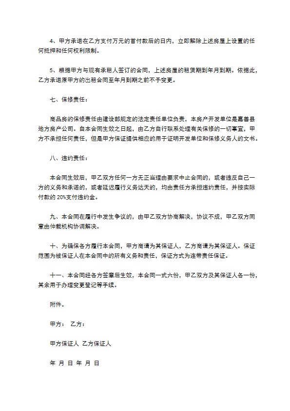 浙江省房产买卖协议书