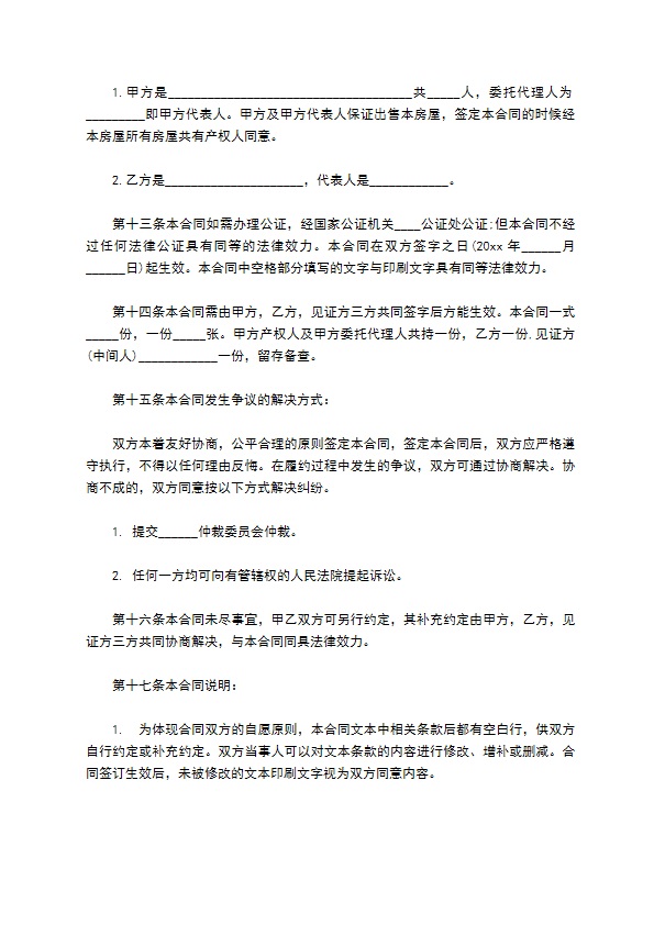 淮安拆迁安置房购房合同书