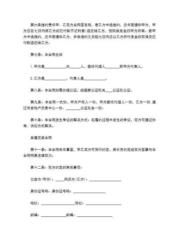 购买公寓合同 购买公寓合同