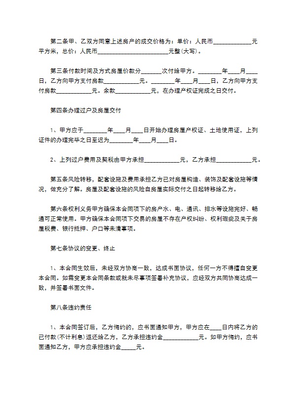 郊区房屋交易合同怎么写才有效 郊区房屋交易合同怎么写才有效