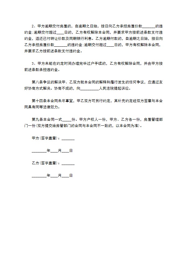 郊区房屋交易合同怎么写才有效 郊区房屋交易合同怎么写才有效