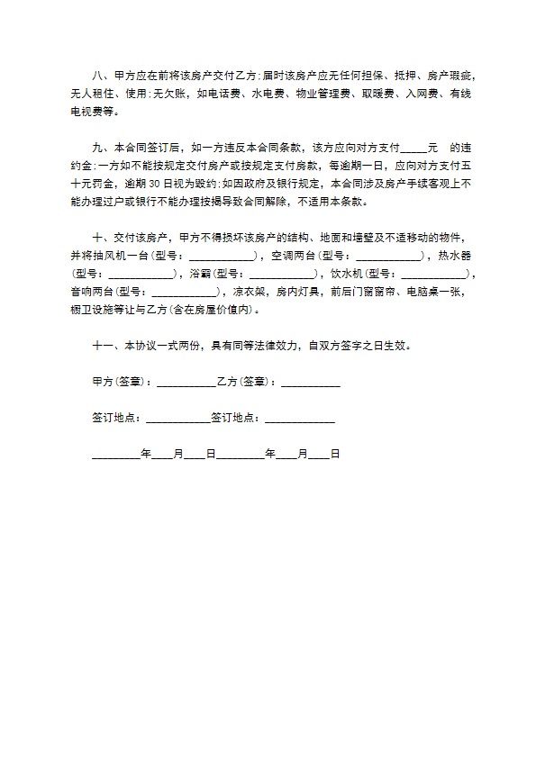 重庆二手房屋交易合同书 重庆二手房屋交易合同书