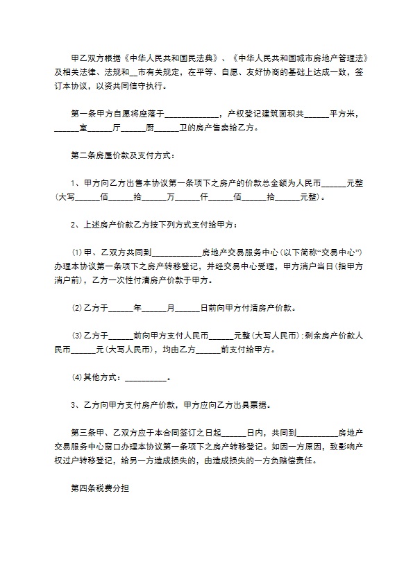 集装箱房房屋买卖合同标准格式文档