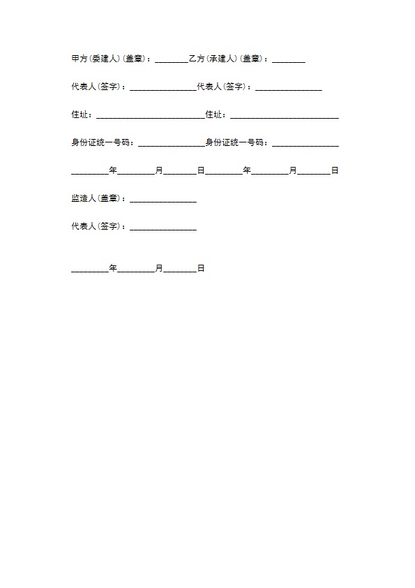 面料房屋委建协议书