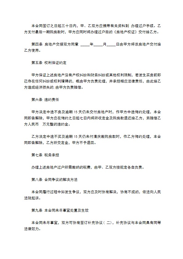 高档小区毛坯房购房合同