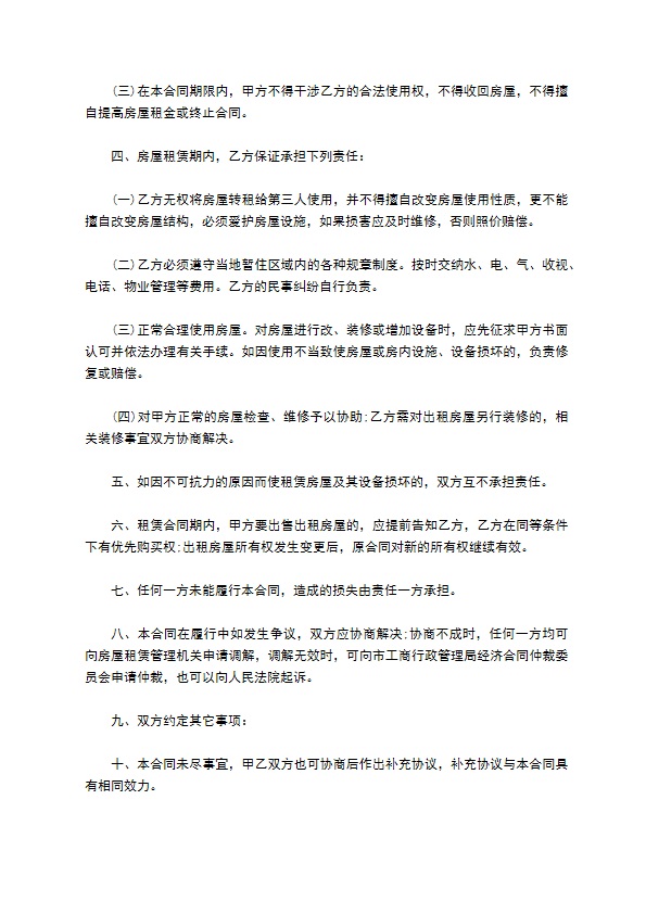 2022年租房协议精选(6篇)