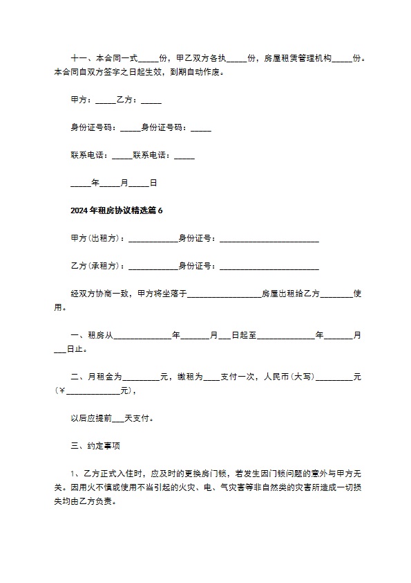 2022年租房协议精选(6篇)