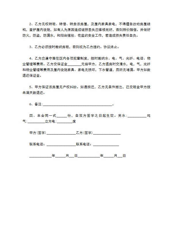 2022年租房协议精选(6篇)