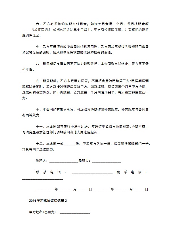 2022年租房协议精选(6篇)