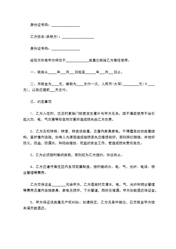 2022年租房协议精选(6篇)