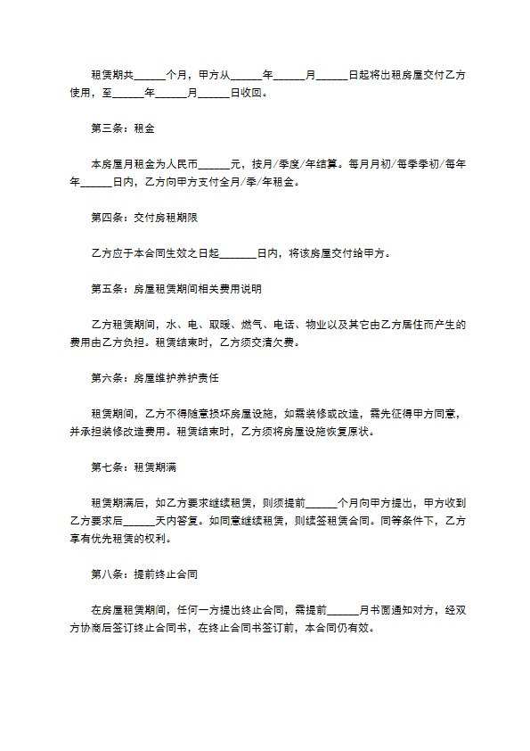 2022年租房协议精选(6篇)