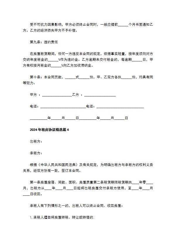 2022年租房协议精选(6篇)
