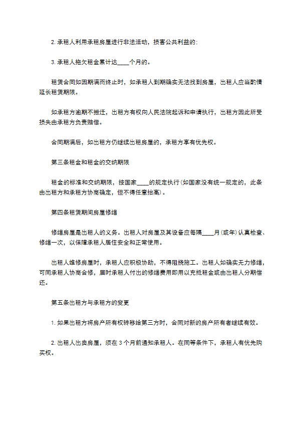 2022年租房协议精选(6篇)