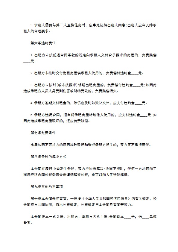 2022年租房协议精选(6篇)