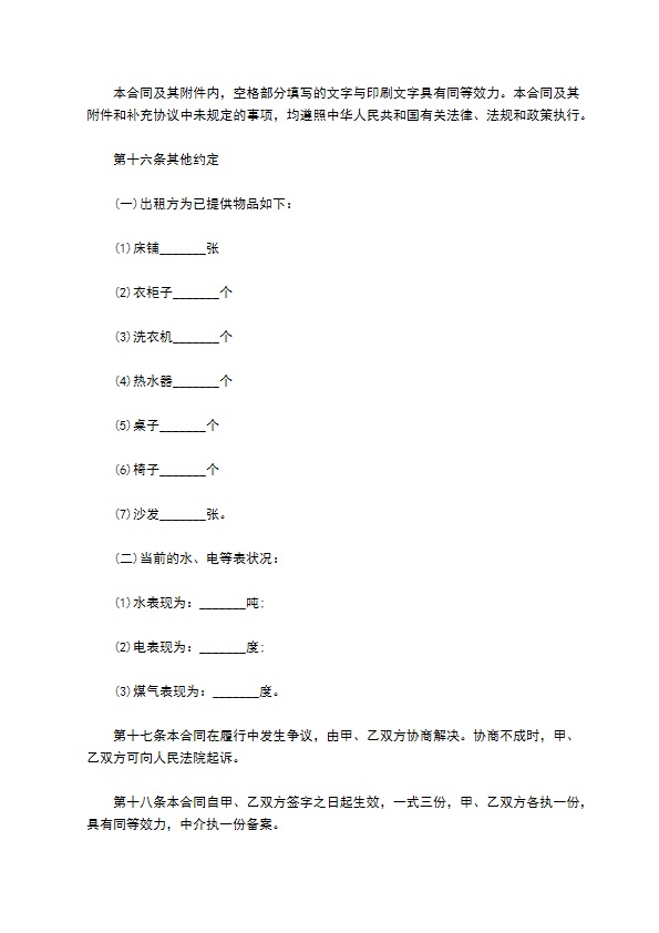 2022房屋租赁合同范本(12篇)