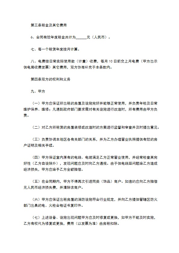 企业门面房出租合同