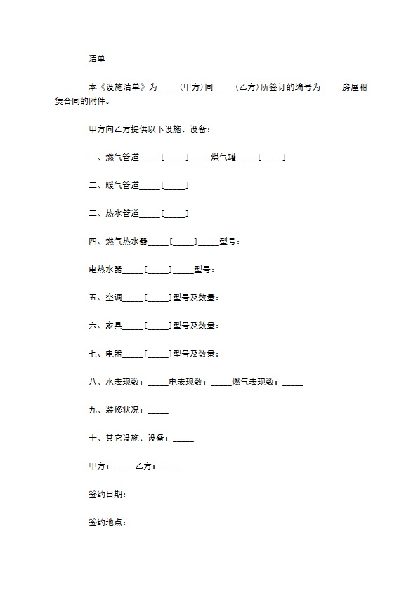 全新租房协议范文(6篇)