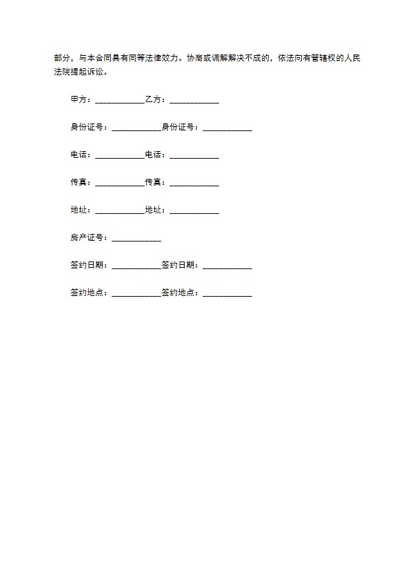 北京公寓住房租赁合同