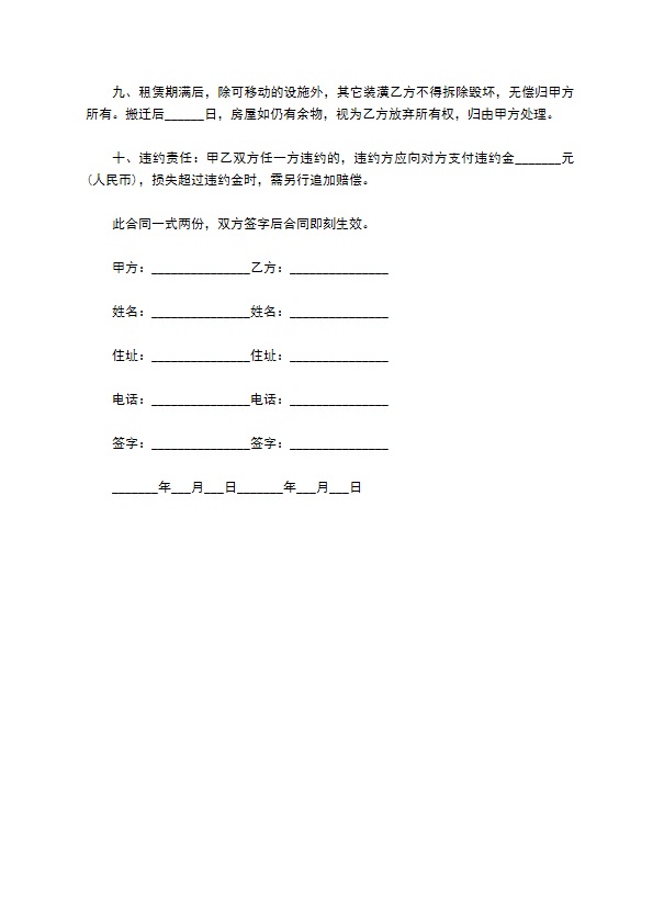 各类租房子合同样式