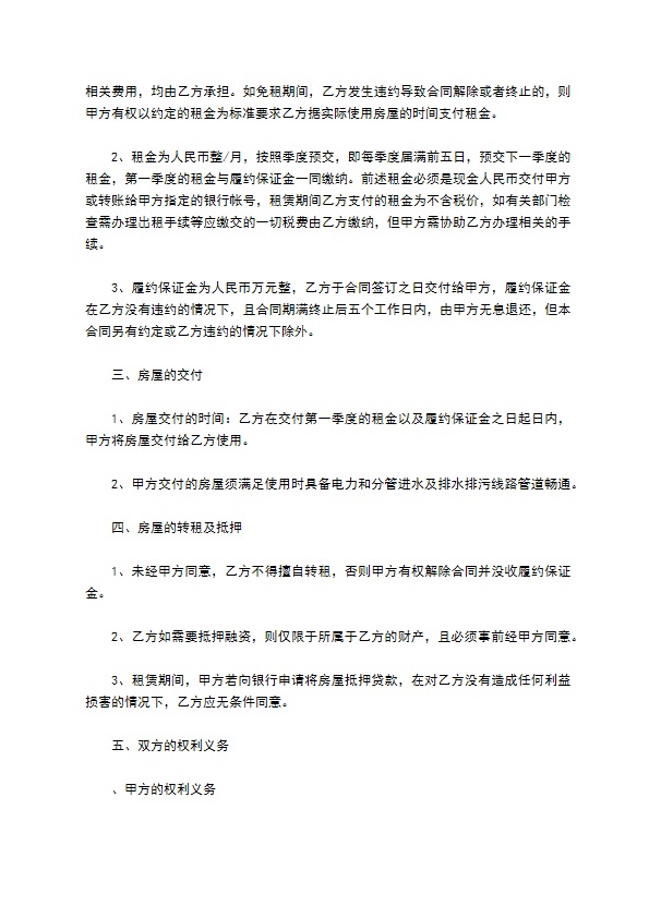 商业区房屋租赁合同书