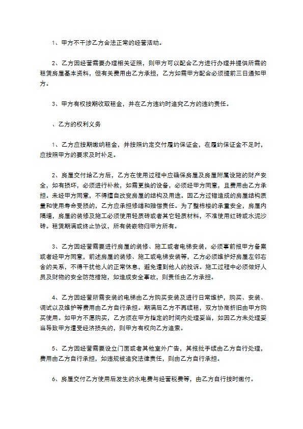 商业区房屋租赁合同书
