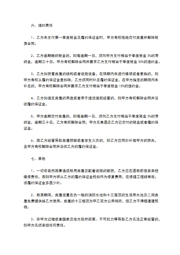 商业区房屋租赁合同书