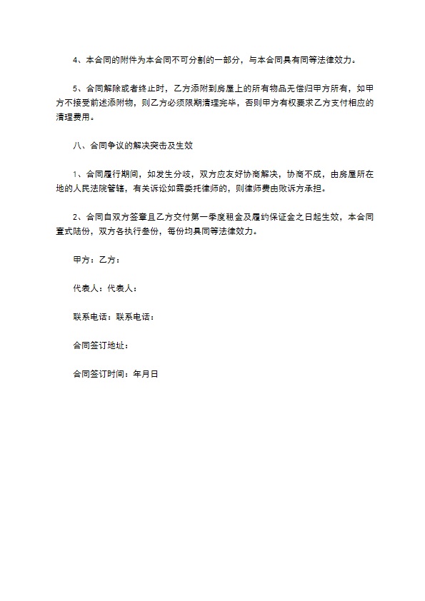商业区房屋租赁合同书