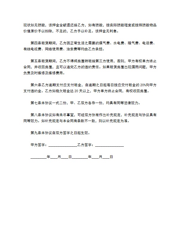 商品房房屋出租合同经典版 商品房房屋出租合同经典版