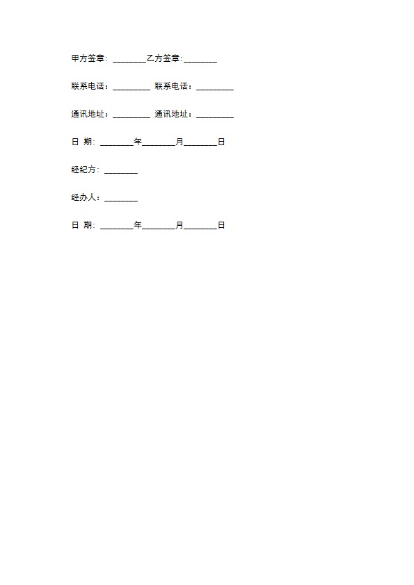 城镇房产租赁协议