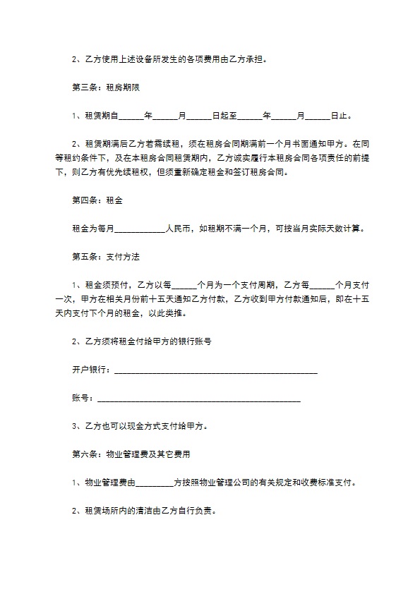 实用的租房合同怎么写(11篇)
