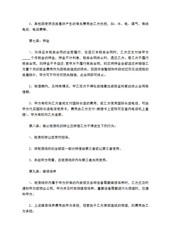 实用的租房合同怎么写(11篇)