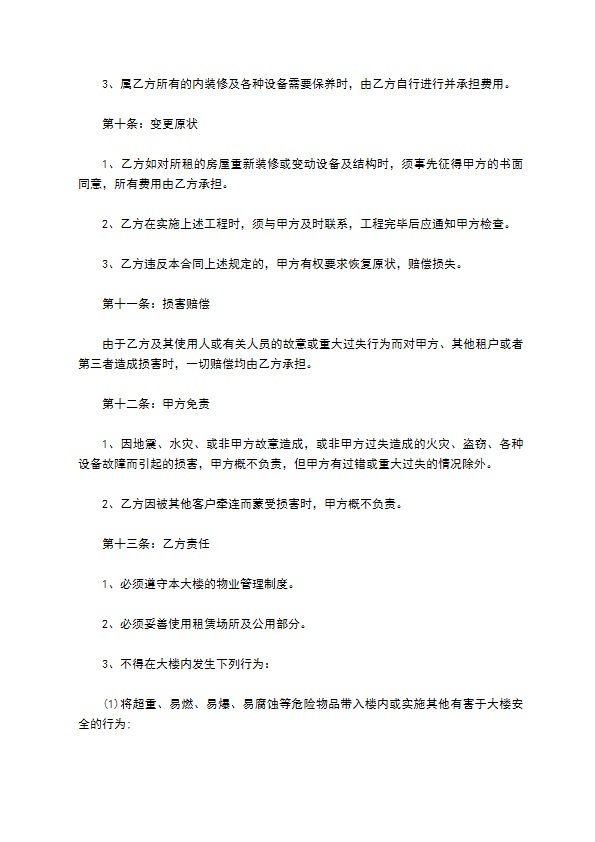实用的租房合同怎么写(11篇)