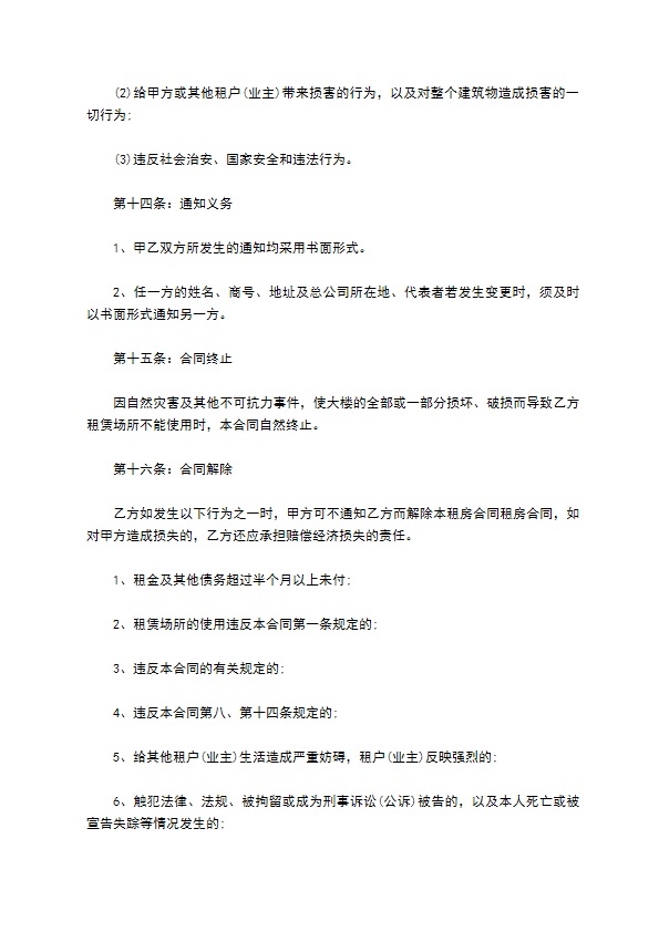 实用的租房合同怎么写(11篇)