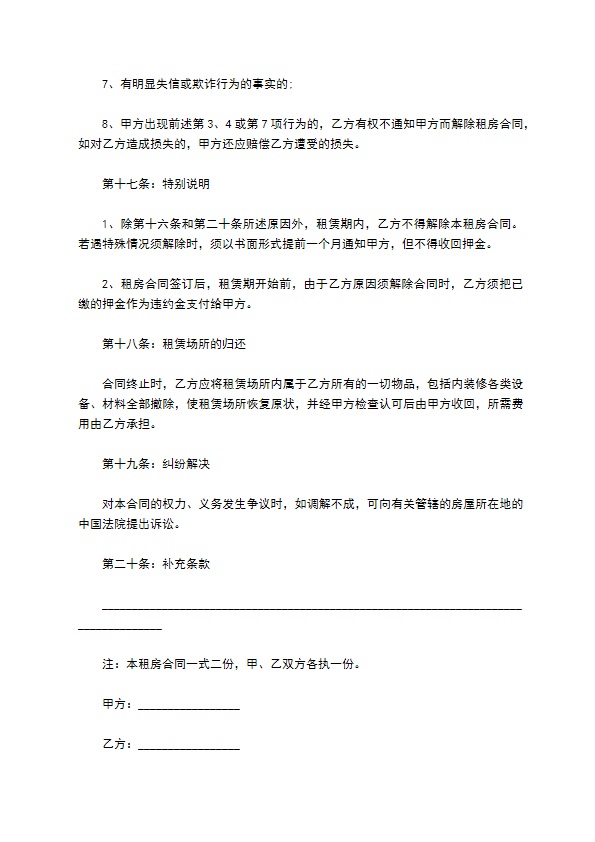 实用的租房合同怎么写(11篇)