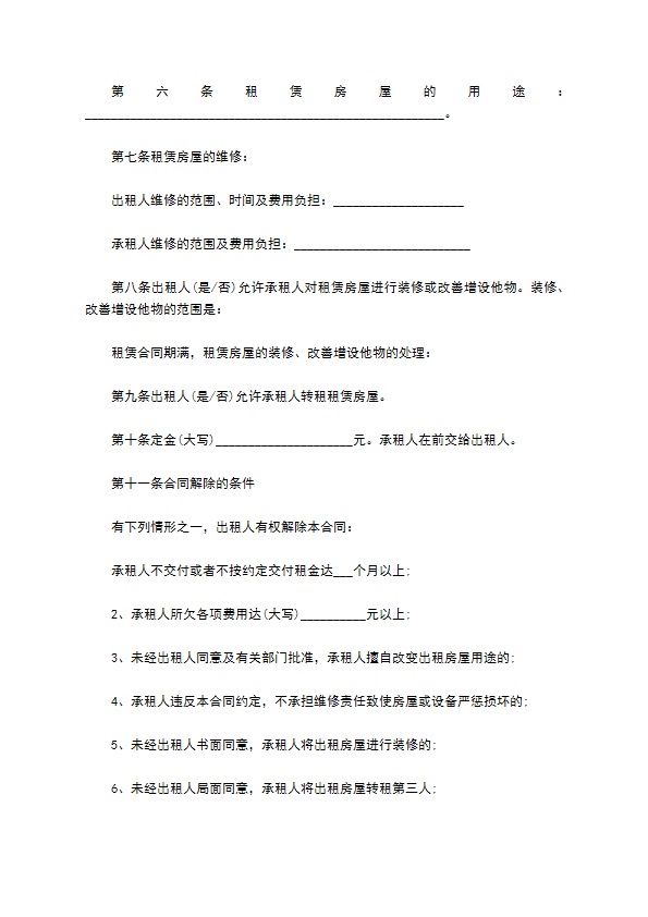 实用的租房合同怎么写(11篇)