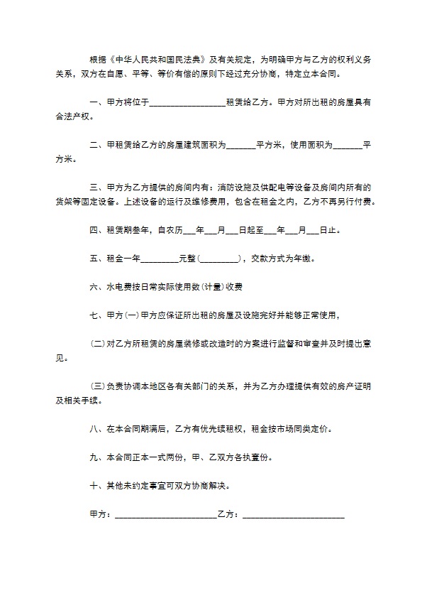 实用的租房合同怎么写(11篇)