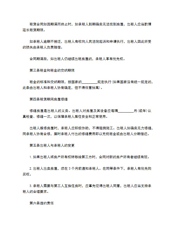 实用的租房合同怎么写(11篇)