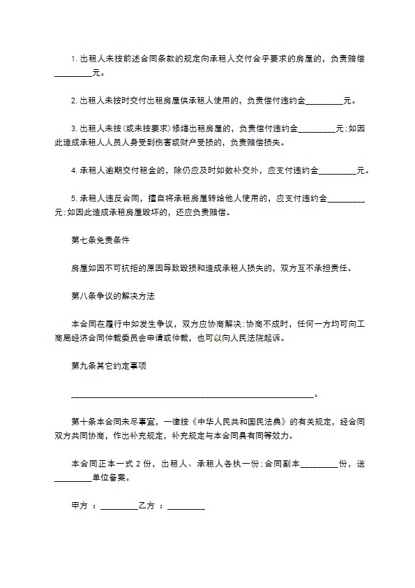 实用的租房合同怎么写(11篇)