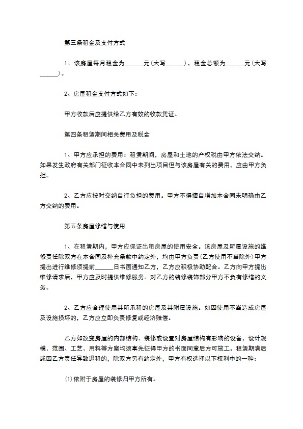 实用的租房合同怎么写(11篇)