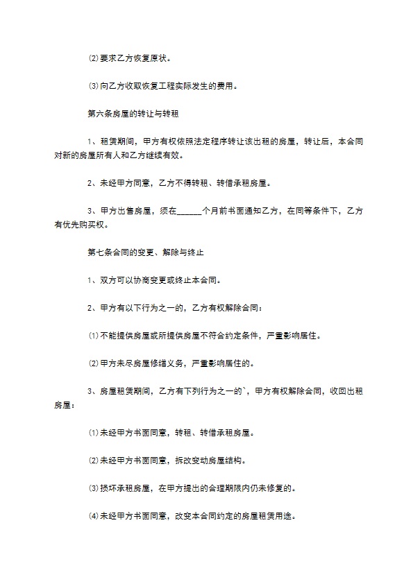 实用的租房合同怎么写(11篇)
